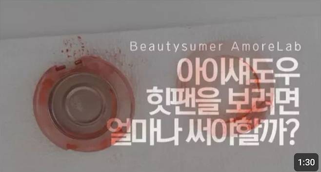 [서울=뉴시스] 유튜버는 힛팬을 보려면 얼마나 사용해야 하는지 실험했다 (사진= 유튜브 채널 '뷰티슈머' 캡처 ) 2024.3.18. photo@newsis.com *재판매 및 DB 금지
