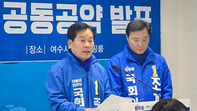 전남 여수갑 선거구 더불어민주당 주철현 후보(왼쪽)와 여수을 선거구 조계원 후보가 공동공약을 발표하고 있다. 주철현 후보측 제공