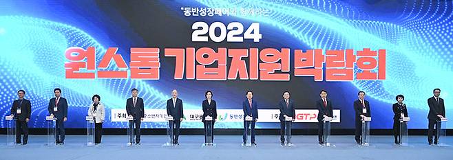 지난 12일 대구 엑스코에서 열린 '2024 원스톱 기업지원 박람회' 개막식에서 참석자들이 박람회 시작을 알리는 축하 버튼을 누르고 있다. 대구시 제공