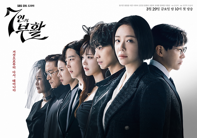 SBS 새 금토극 ‘7인의 부활’ 포스터. 사진 SBS