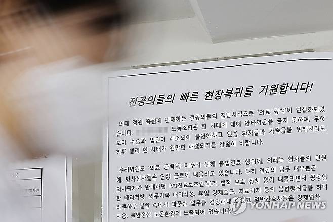 '전공의들의 빠른 현장 복귀를 기원합니다' (서울=연합뉴스) 김성민 기자 = 전공의 집단행동이 한 달간 이어지고 있는 19일 오전 서울 시내 한 대형병원에 전공의들의 빠른 현장 복귀를 기원하는 벽보가 붙어 있다. 2024.3.19 ksm7976@yna.co.kr