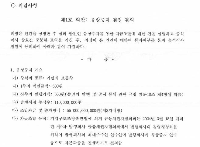 아스트 이사회 의사록