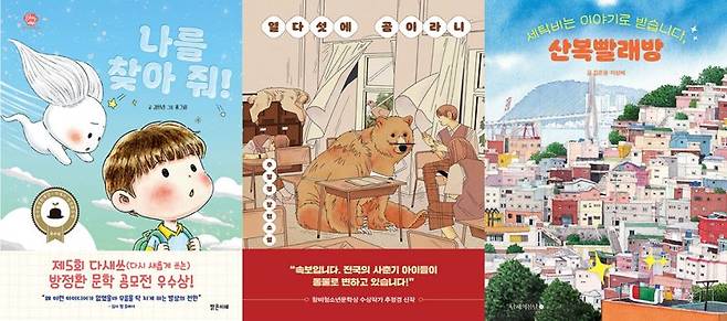 2024년 원북원부산 올해의 책 표지. 부산시교육청 제공