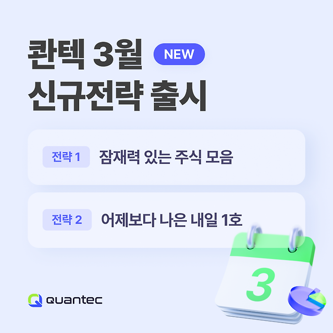 사진=콴텍 제공