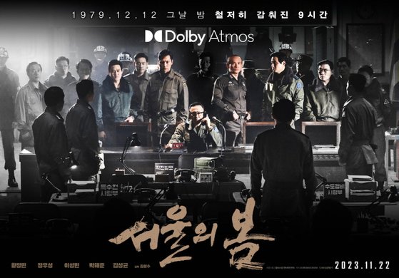 영화 '서울의 봄' 포스터. 플러스엠 엔터테인먼트