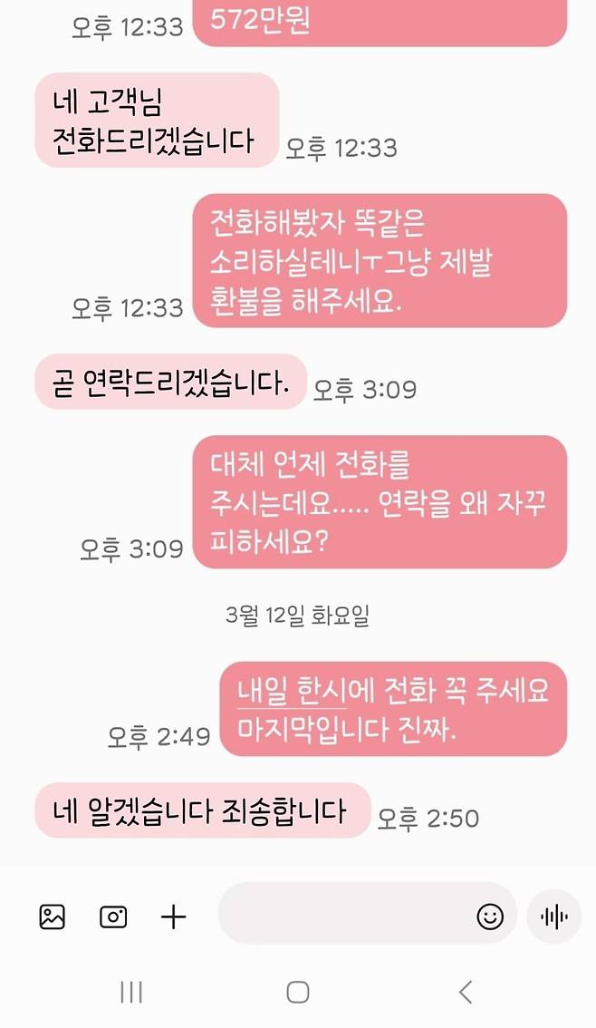 D사는 산모들에게 환불 확인서를 제공했지만 환불일자를 계속 미루고 있다. 허 모 상무는 본지와의 통화에서 "상당 수 산모들에게 환불을 진행하고 있다"고 해명했다.하지만 피해 산모들은 입을 모아 "70만원 가량의 계약금을 지불한 산모 일부만 환불을 진행했을 뿐 대다수가 환불을 받지 못하고 있다"고 주장했다. 사진=독자 제공