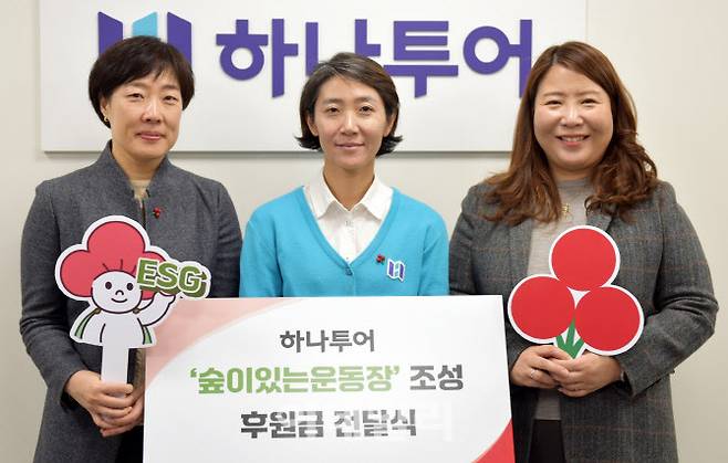 송미선 하나투어 대표(가운데)와 박필선 생명의 숲 공동대표, 정민주 서울사회복지공동모금회 팀장이 숲이 있는 운동장 조성 지원금 전달 후 기념촬영을 하고 있다. (사진=하나투어)