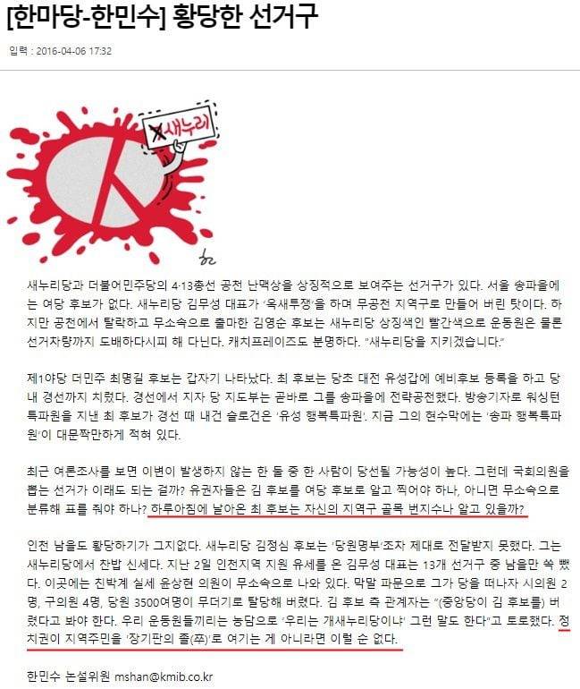 2016년 국민일보 한민수 논설위원 칼럼./국민일보