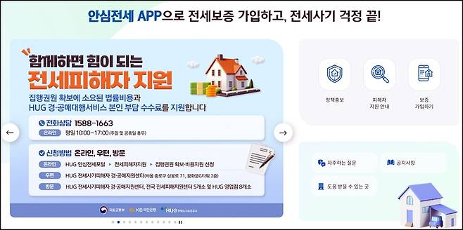안심전세포털에서 내게 맞는 정보를 찾아볼 수 있다.(출처=https://www.khug.or.kr/jeonse/index.jsp)