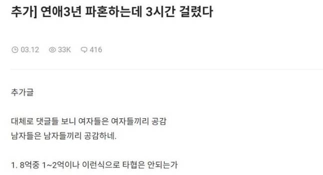 3년 연애 끝에 올해 5월 결혼을 앞둔 한 남성이 여자친구와 가상자산 투자를 주제로 말다툼을 하다 '파혼을 결심하는 데 3시간 걸렸다'며 하소연해 화제가 되고 있다. /사진=온라인 커뮤니티 블라인드 캡처