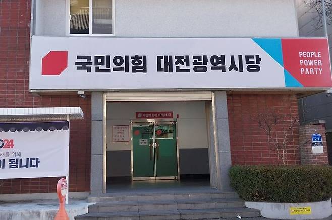 [대전=뉴시스] 국민의힘 대전시당.  *재판매 및 DB 금지