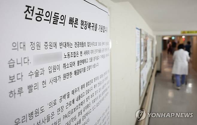 병원에 붙은 전공의 복귀 촉구 호소문 (서울=연합뉴스) 김성민 기자 = 전공의 집단행동이 한 달간 이어지고 있는 19일 오전 서울 시내 한 대형병원에 전공의들의 빠른 현장 복귀를 기원하는 벽보가 붙어 있다. 2024.3.19 ksm7976@yna.co.kr