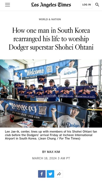 한국의 오타니 팬인 필자를 조명한 엘에이타임스 기사. 화면 갈무리