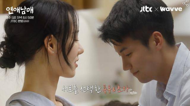 '연애남매' 중 한 장면. JTBC, 웨이브 제공