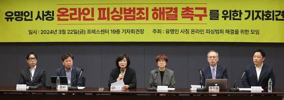 22일 오후 서울 중구 프레스센터에서 열린 유명인 사칭 온라인 피싱범죄 해결 촉구를 위한 기자회견에서 김미경 강사가 발언하고 있다. 왼쪽부터 개그맨 황현희, 존리 전 메리츠자산운용 대표, 김미경 강사, 개그우먼 송은이, 주진형 전 한화투자증권 대표, 한상준 변호사. 연합뉴스