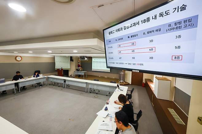 23일 오후 서울 서대문구 동북아역사재단에서 2024년 일본 중학교 검정교과서 긴급 검토 세미나가 열리고 있다. 연합뉴스