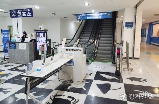 부천 상동 웅진플레이도시 내 아쿠아리움 입구. 김종구기자