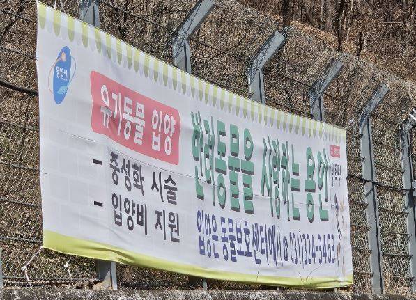 용인시 동물보호센터 안내 현수막 / 사진 = 하승연 인턴기자