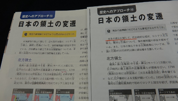 (왼쪽) 2025년도부터 일본 중학교에서 쓰일 사회과 교과서, (오른쪽) 기존 집필된 사회과 교과서. '일본 영토'를 '일본 고유 영토'로 변경한 것이 보인다 / 사진=연합뉴스