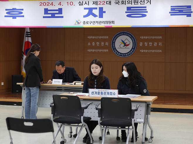 제22대 총선 후보자 등록이 시작된 21일 오전 서울 종로구선관위에서 직원들이 등록 접수 준비를 하고 있다. [사진 = 연합뉴스]