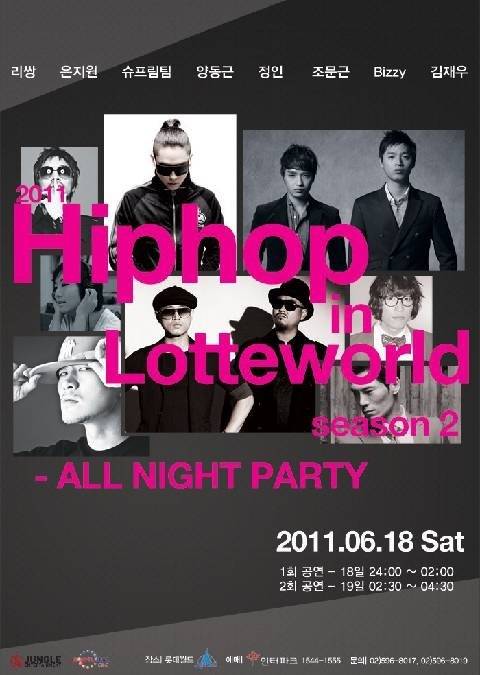힙합 인 롯데월드 포스터.