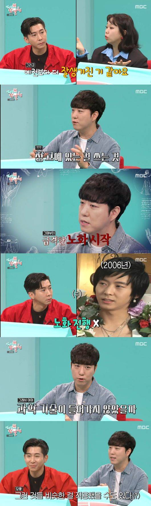 '전지적 참견 시점' 방송화면