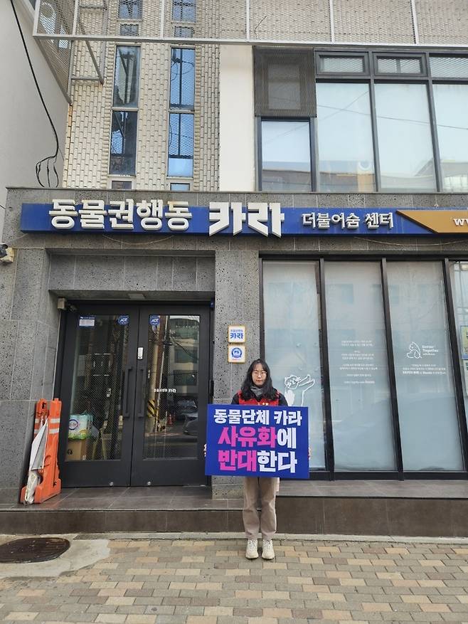 김나연 활동가가 지난 19일 서울 마포구 카라 사무실 앞에서 1인시위를 하고 있다. 카라 노조 제공