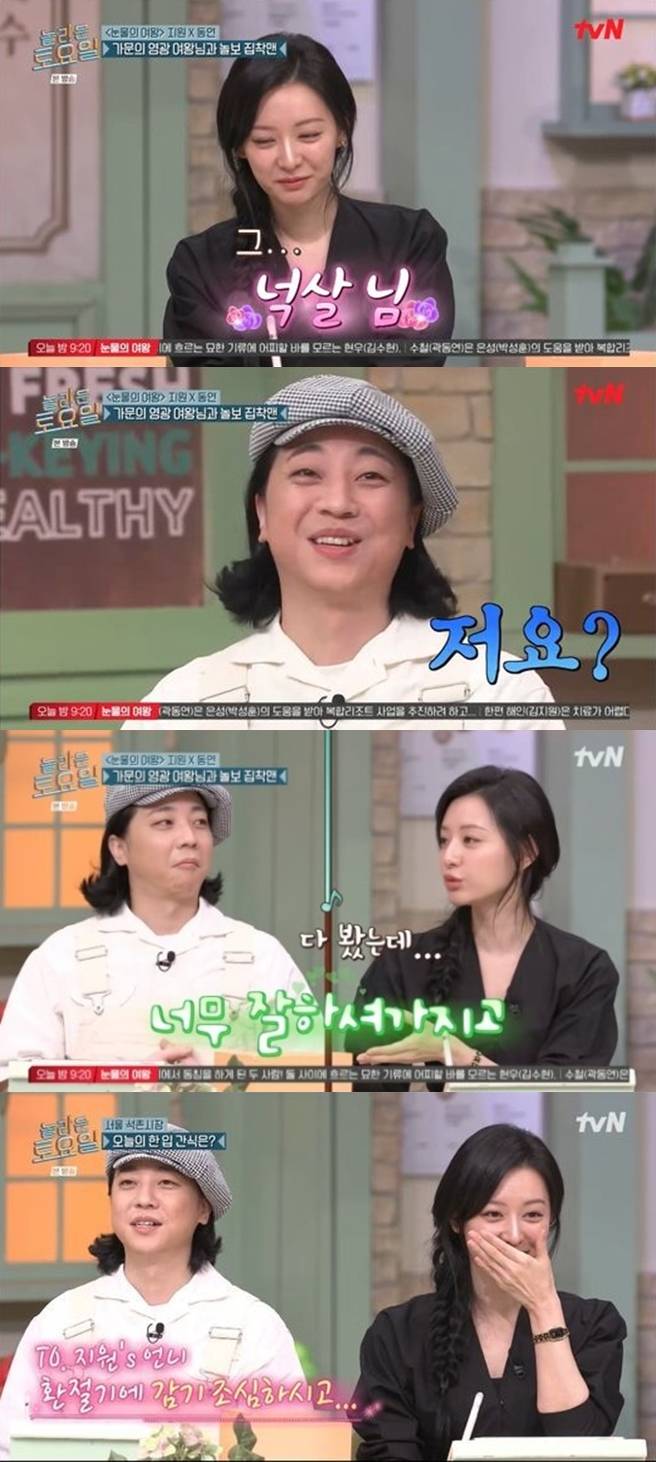 ▲ 출처|tvN '놀면 뭐하니' 캡처