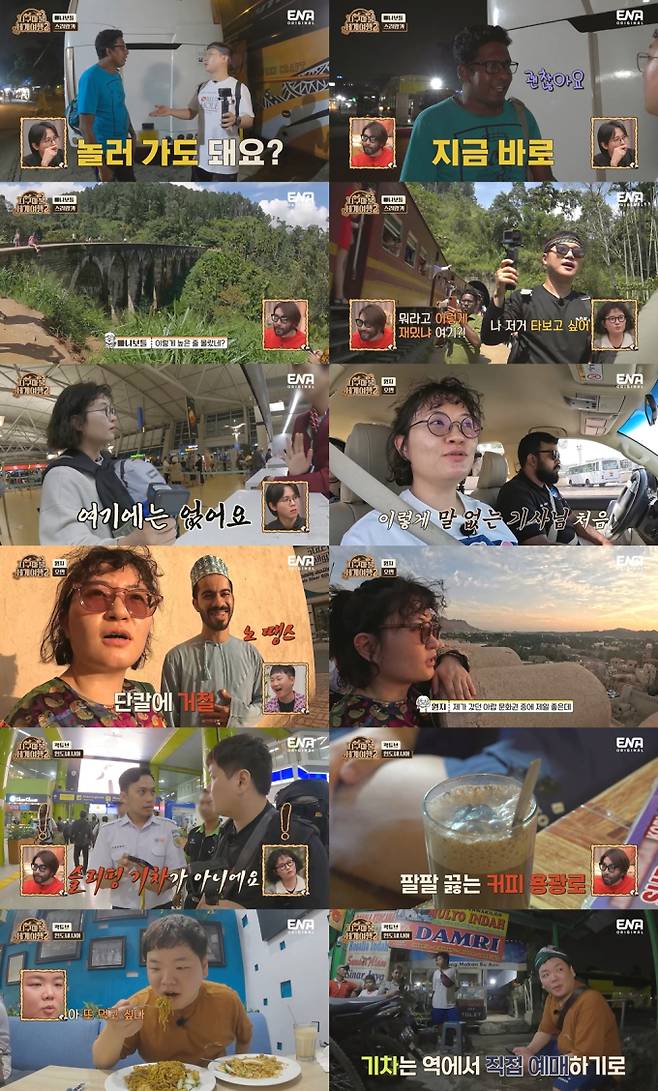 예능 ‘지구마불 세계여행2’ (제공: ENA)