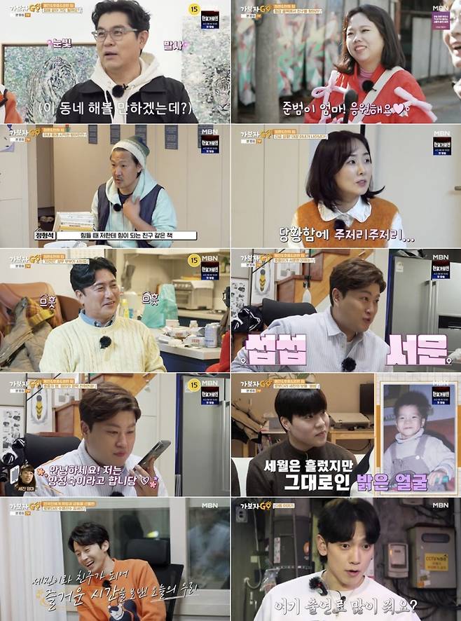 ‘가보자GO’. (사진=MBN 방송 캡처)