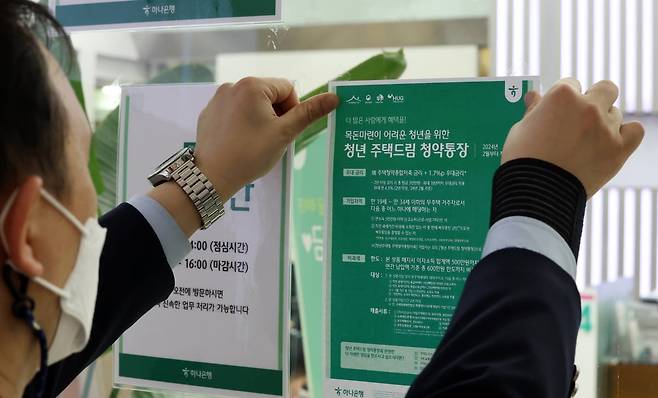 서울 중구 하나은행 명동점에 '청년주택드림 청약통장' 홍보물이 붙어 있다. 사진=한경DB