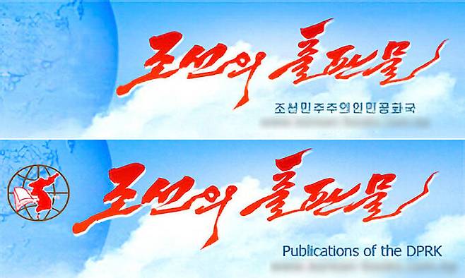 북한 사이트에서 한반도 모습이 삭제 또는 변형된 모습. 사이트 캡처