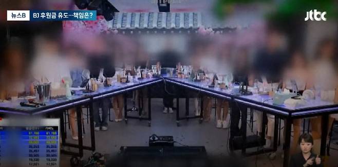 후원 금액에 따라 BJ들의 직급과 퇴출 여부가 결정되는 이른바 ‘엑셀방송’의 모습(사진=JTBC 보도화면 캡처)