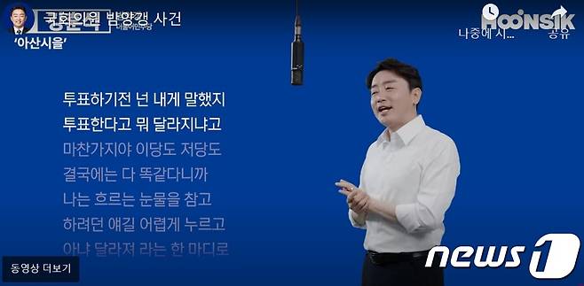 강훈식 더불어민주당 의원이 가수 비비의 노래 밤양갱을 개사해 노래를 부르고 있다. (강훈식 TV)