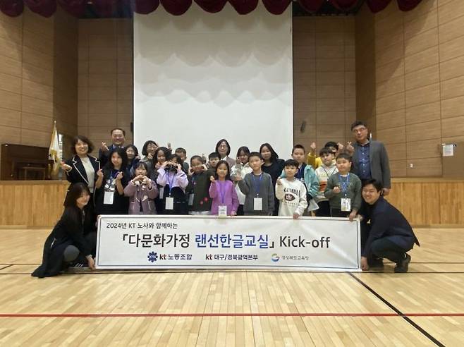 '다문화가정 랜선 한글교실'에 참여하는 경북교육청, KT, 다문화 어린이들이 한자리에 모여 기념촬영을 하고 있다.