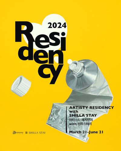 아티스티 레지던시 위드 신라스테이