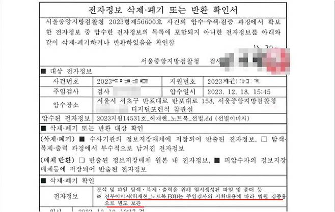 허재현 기자가 노트북 압수 절차를 마친 뒤 검찰로부터 교부받은 ‘전자정보 삭제·폐기 또는 반환확인서’. 검찰은 “전부 이미지는 주임검사의 지휘내용에 따라 법원 검증용으로 별도 보관”한다고 적시했다. 허재현 기자 변호인 제공