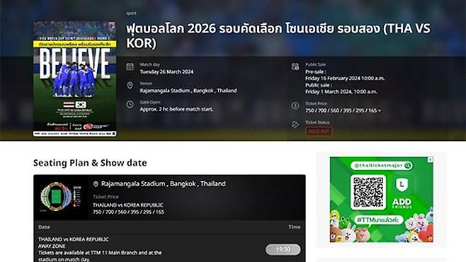 매진 표시된 한국전 입장권 예매 사이트 [홈페이지 캡처]