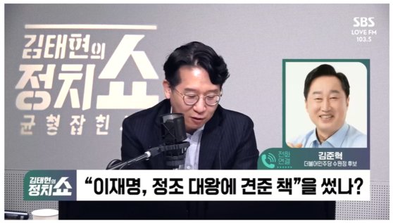 SBS 김태현의 뉴스쇼 캡처