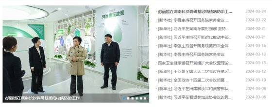지난 20일 펑리위안 중국 국가주석 부인이 후난성 창사에서 결핵예방 현황을 시찰하는 모습을 중국국가위생건강위원회 홈페이지의 국가지도자 동정 소식 중 가장 상단에 게재했다. 위건위 사이트 캡처