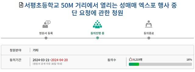 국민동의청원 홈페이지 캡처