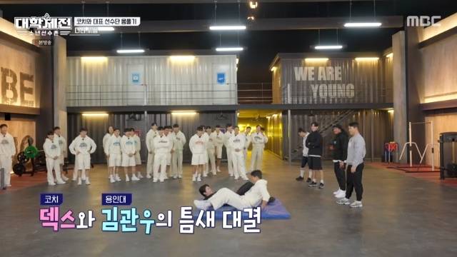 MBC ‘대학체전 : 소년선수촌’ 캡처