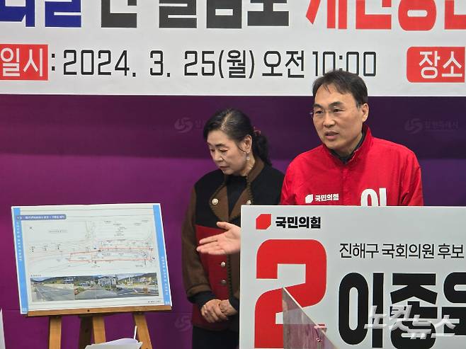 이종욱 후보가 석통터널 진출입로와 관련한 기자회견을 하고 있다. 이상현 기자