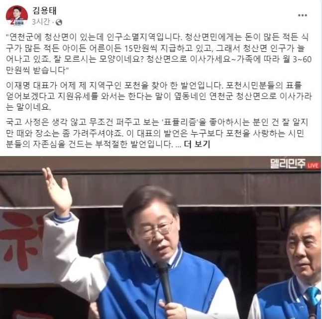 김용태 국민의힘 포천·가평 후보 페이스북 갈무리