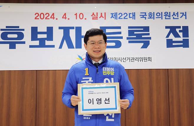 3월21일 이영선 더불어민주당 세종갑 예비후보가 세종시선거관리위원회를 방문, 후보 등록에 앞서 등록 서류를 들어 보이고 있다. ⓒ연합뉴스