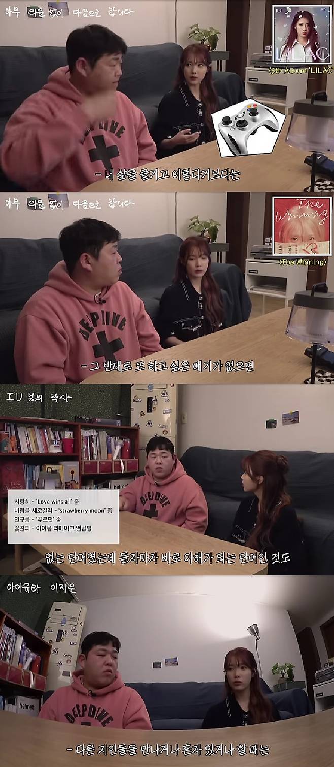 아이유 / 사진=유튜브 채널 빠더너스