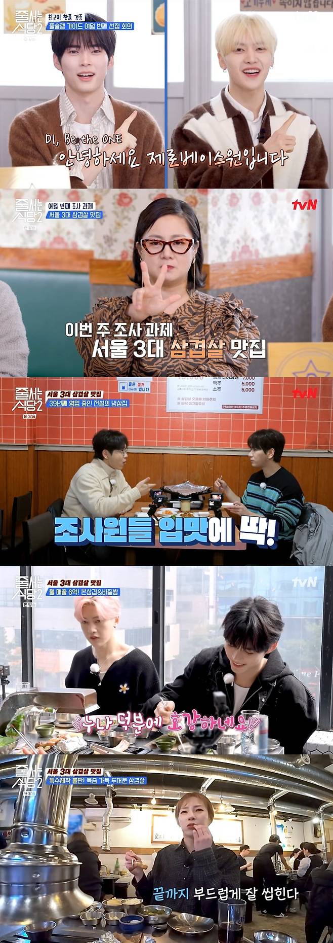 사진 제공: tvN <줄 서는 식당2> 영상 캡처