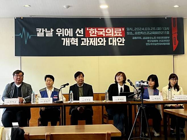 (왼쪽부터) △인의협 우석균 정책자문위원장 △서울대병원 노동조합 현정희 정책위원장 △연구공동체 건강과대안 이상윤 책임연구위원 △연구공동체 건강과대안 변혜진 상임연구위원 △공공운수노조 의료연대본부 박경득 본부장 △인하대의대  하세가와 사오리 전임연구원 사진=임종언 기자