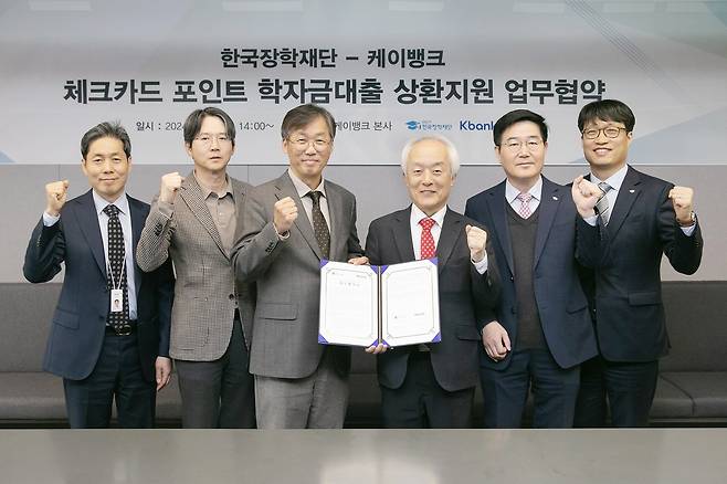 한국장학재단–케이뱅크 청년 학자금대출 상환 제휴 체크카드 도입 협약 체결. (한국장학재단 제공)