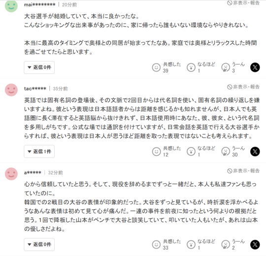오타니의 존칭 발언에 대해 안타까움을 드러내는 일본 네티즌들. ⓒ야후 재팬